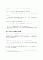 주5일근무제 도입 전제조건 7페이지