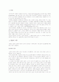 [사범대]-아동발달의 태내발달과 출산 1페이지