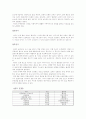 [사범대]-아동발달의 태내발달과 출산 8페이지