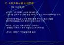 자동차산업의 향후 전망에 관한 발표자료 18페이지