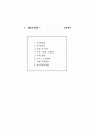 [사업계획서] 창업사업계획서(완벽서식) - 제조업- 4페이지