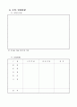 [사업계획서] 창업사업계획서(완벽서식) - 제조업- 9페이지