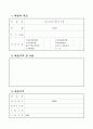 [사업계획서] 창업사업계획서(완벽서식) - 제조업- 16페이지