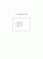[사업계획서] 창업사업계획서(완벽서식) - 제조업- 20페이지