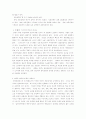 한국민중의 사회전기 4페이지