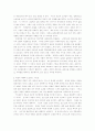 한국민중의 사회전기 5페이지