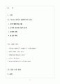 교육심리학(청소년의 일탈) 2페이지