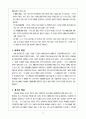 교육심리학(청소년의 일탈) 4페이지