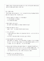 교육심리학(청소년의 일탈) 5페이지