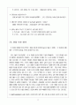 교육심리학(청소년의 일탈) 6페이지