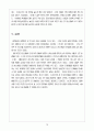 교육심리학(청소년의 일탈) 7페이지