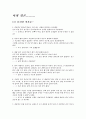 현대호의 함장 정몽헌 회장의 투신자살충격에 관한 심층적 분석... - 현대아산 현대그 9페이지