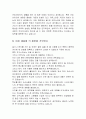 2003년 하반기 삼성그룹 최우수 자기소개서 선정 23가지 실예 9페이지