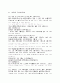 2003년 하반기 삼성그룹 최우수 자기소개서 선정 23가지 실예 18페이지