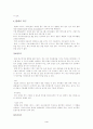 [체육대]-장애인 스포츠의 종류 4페이지