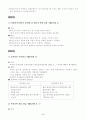 인터넷(PC통신) 중독자를 위한 집단치료 프로그램 5페이지