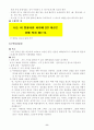 인터넷(PC통신) 중독자를 위한 집단치료 프로그램 8페이지