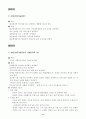 인터넷(PC통신) 중독자를 위한 집단치료 프로그램 9페이지
