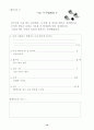 인터넷(PC통신) 중독자를 위한 집단치료 프로그램 12페이지