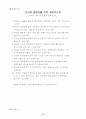 인터넷(PC통신) 중독자를 위한 집단치료 프로그램 13페이지