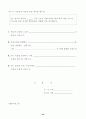 인터넷(PC통신) 중독자를 위한 집단치료 프로그램 23페이지
