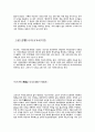 [ 일본역사 ] 일본 역사 개관 3페이지