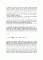 [ 일본역사 ] 일본 역사 개관 9페이지
