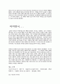 [ 일본역사 ] 일본 역사 개관 14페이지