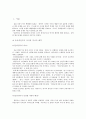 [여성과 법률] 종군위안부 문제 ( 국제법상 접근 ) - 정신대 - 2페이지