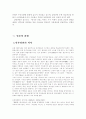 [일본 문화] 한국 라면과 일본 라면의 비교, 분석 - 한국라면 일본라면 라멘 - 14페이지