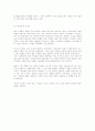 일본사회 내에서 여성이 지니는 의미와 그들의 사회적 위치 - 일본 여성 - 7페이지
