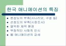 일본애니메이션이 한국애니메이션에 미친 영향 발표자료... - 일본 애니메이션 만화 - 7페이지