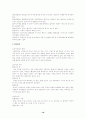 [생활대]-영유아기의 영양 16페이지
