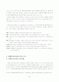 [사회복지]장애인 복지시설에 대한 고찰 4페이지