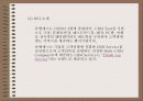 사업다각화 6페이지