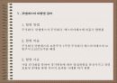 사업다각화 24페이지