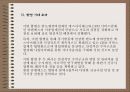 사업다각화 28페이지