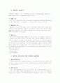 환경오염과 자동차 배기가스 19페이지