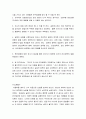 아동사회학 논문분석 4페이지