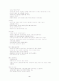 [생활대]-비만진단과 체중조절(다이어트) 8페이지
