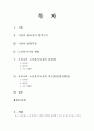 (사회복지시설론)노인복지시설의 문제점과 개선방안 2페이지