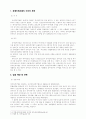 [사회복지법제] 장애인복지법에 관하여 3페이지