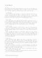 [사회복지법제] 장애인복지법에 관하여 12페이지