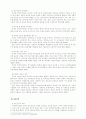 [사회복지법제] 장애인복지법에 관하여 13페이지