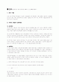 [사회복지법제] 장애인복지법에 관하여 23페이지