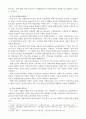 [사회복시 시설론] 종합사회복지관에 대한 고찰 4페이지
