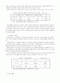 [사회복시 시설론] 종합사회복지관에 대한 고찰 11페이지