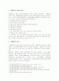 (경영정보시스템)정보 공유의 충족 Groupware : 그룹웨어 4페이지