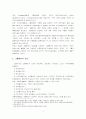 (경영정보시스템)정보 공유의 충족 Groupware : 그룹웨어 5페이지
