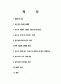 (전자상거래)Napster와 P2P기술의 동향 2페이지